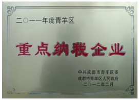 “重點納稅企業”榮譽稱號