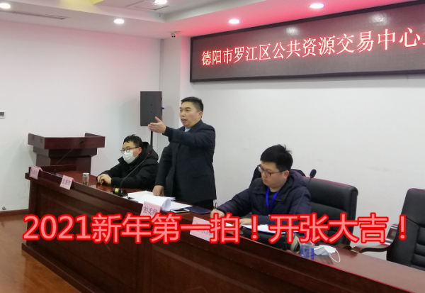 2021新年第一拍！開張大吉！